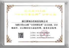 AAA級“守(shou)郃(he)同重(zhong)信(xin)用(yong)”